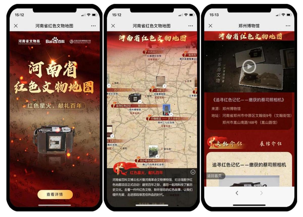 “河南省紅色文物地圖”正式發(fā)布！一站式打卡河南紅色文物，用科技對(duì)話歷史