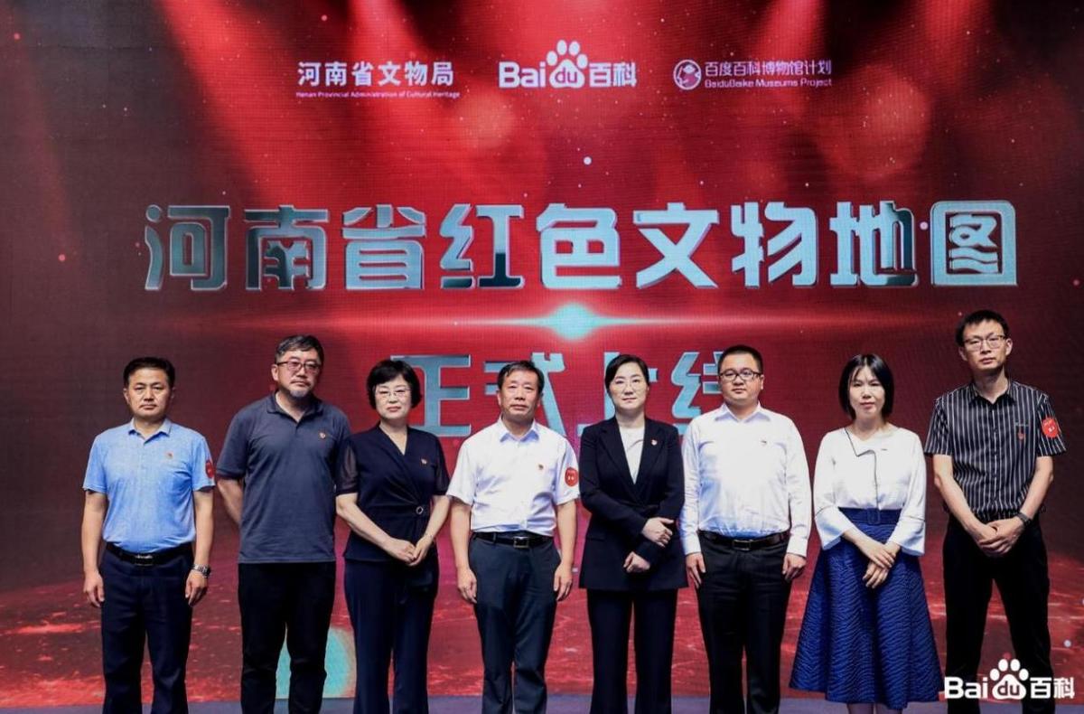 “河南省紅色文物地圖”正式發(fā)布！一站式打卡河南紅色文物，用科技對(duì)話歷史